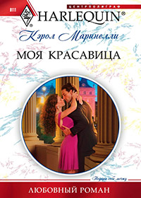 Книга Моя красавица