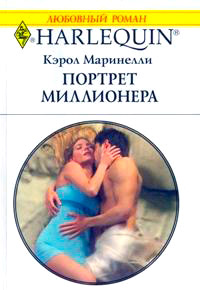 Книга Портрет миллионера