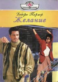 Книга Желание