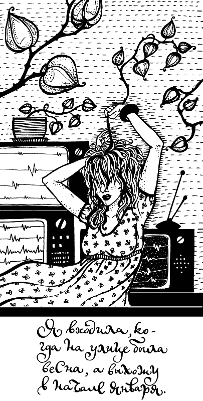 Иллюстрация к книге — Горький шоколад. Книга утешений [i_005.png]