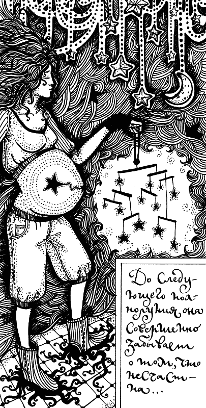 Иллюстрация к книге — Горький шоколад. Книга утешений [i_007.png]