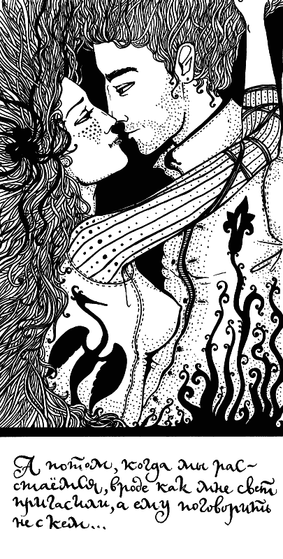 Иллюстрация к книге — Горький шоколад. Книга утешений [i_014.png]