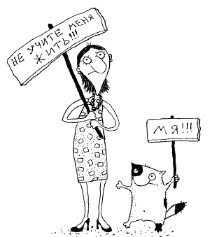 Иллюстрация к книге — Женщины и коты, мужчины и кошки [i_050.png]