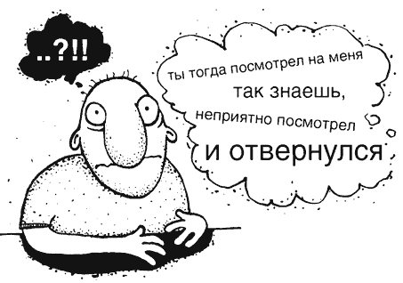 Иллюстрация к книге — Как правильно ошибаться. Большая книга мануалов [i_030.png]