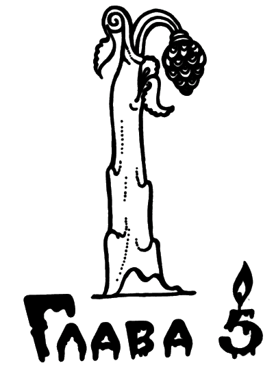 Иллюстрация к книге — Магички [i_011.png]