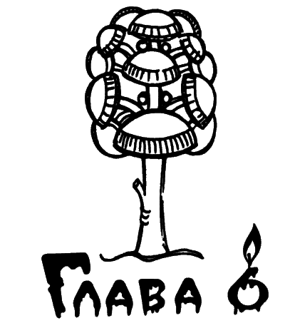 Иллюстрация к книге — Магички [i_013.png]