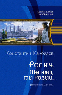 Книга Мы наш, мы новый…