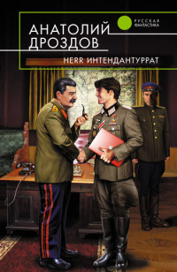 Книга Herr Интендантуррат
