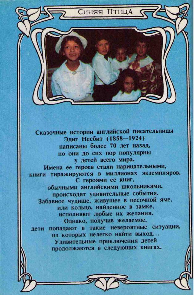 Иллюстрация к книге — Пятеро детей и чудище [i_022.jpg]