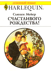 Книга Счастливого Рождества!