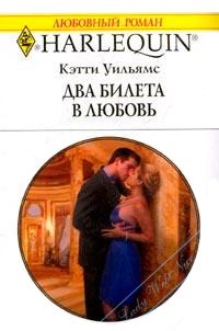 Книга Два билета в любовь