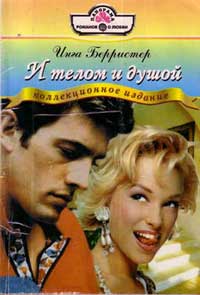 Книга И телом и душой