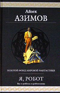 Книга Двухсотлетний человек