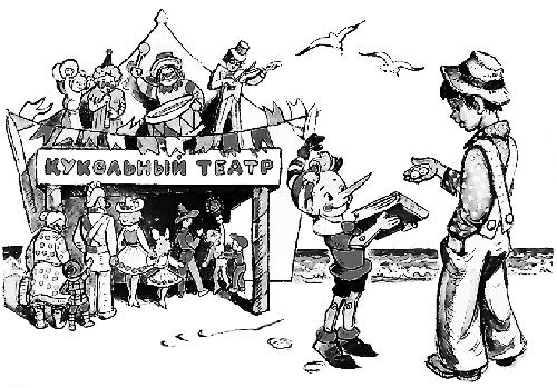 Иллюстрация к книге — Золотой ключик, или Приключения Буратино [i_006.jpg]