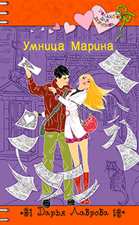 Книга Умница Марина