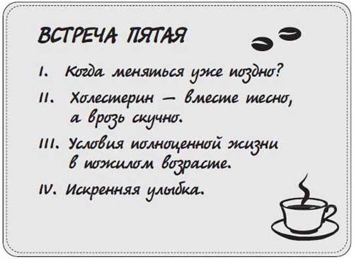 Иллюстрация к книге — Наблюдай как мужчина, выгляди как женщина [i_035.jpg]