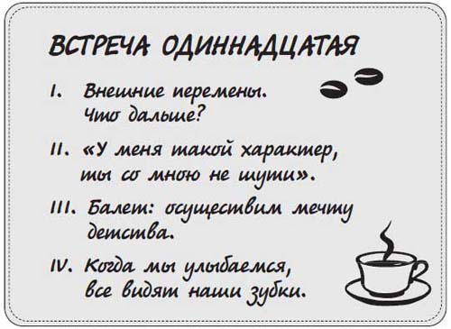 Иллюстрация к книге — Наблюдай как мужчина, выгляди как женщина [i_047.jpg]