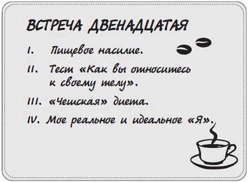 Иллюстрация к книге — Наблюдай как мужчина, выгляди как женщина [i_063.jpg]