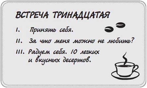 Иллюстрация к книге — Наблюдай как мужчина, выгляди как женщина [i_065.jpg]