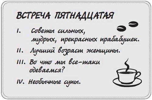 Иллюстрация к книге — Наблюдай как мужчина, выгляди как женщина [i_082.jpg]