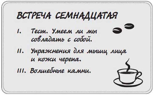 Иллюстрация к книге — Наблюдай как мужчина, выгляди как женщина [i_085.jpg]