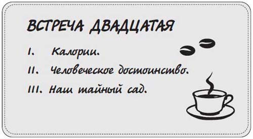 Иллюстрация к книге — Наблюдай как мужчина, выгляди как женщина [i_088.jpg]