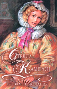 Книга Во власти желания