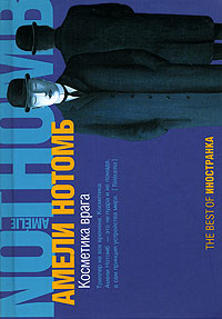 Книга Косметика врага