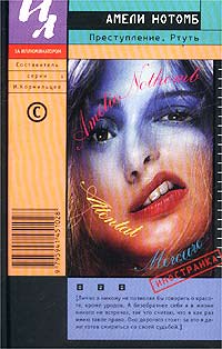 Книга Ртуть