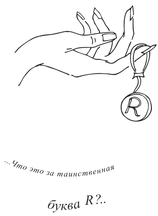 Иллюстрация к книге — Нежный бренд или Рождество в Париже [i_006.png]