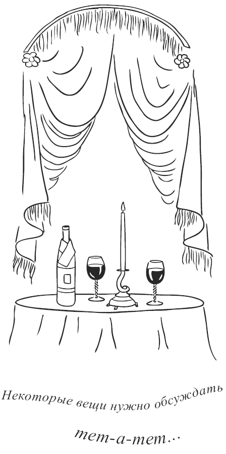 Иллюстрация к книге — Свежий взгляд, или в Париже уже весна [i_009.png]