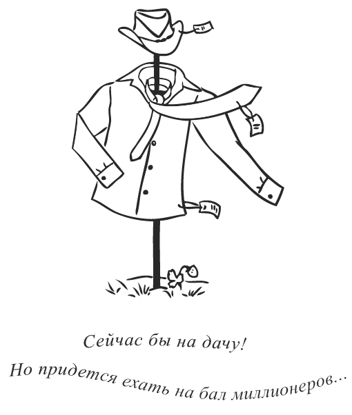 Иллюстрация к книге — Свежий взгляд, или в Париже уже весна [i_011.png]