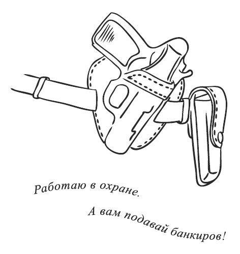 Иллюстрация к книге — Свежий взгляд, или в Париже уже весна [i_027.png]
