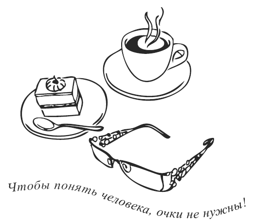 Иллюстрация к книге — Свежий взгляд, или в Париже уже весна [i_028.png]