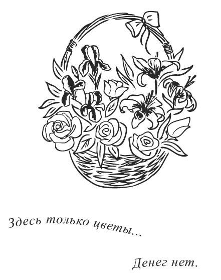 Иллюстрация к книге — Свежий взгляд, или в Париже уже весна [i_041.png]