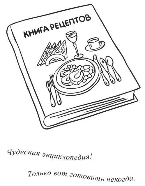 Иллюстрация к книге — Свежий взгляд, или в Париже уже весна [i_050.png]