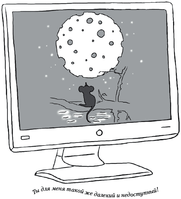 Иллюстрация к книге — Лунные истории для тех, кто не спит [_086_087.png]