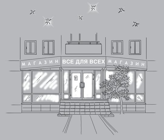 Иллюстрация к книге — Лунные истории для тех, кто не спит [_129.jpg]