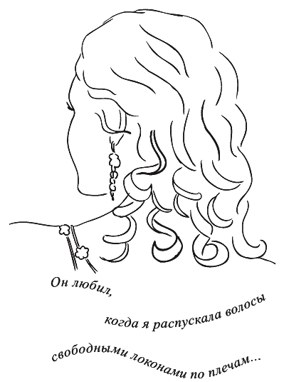 Иллюстрация к книге — Предчувствие тебя [_089.png]