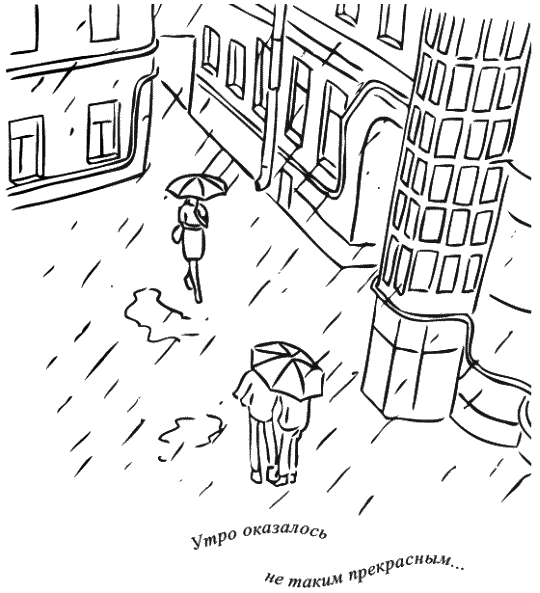 Иллюстрация к книге — Предчувствие тебя [_136_137.png]