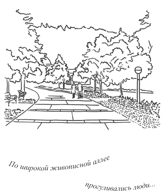 Иллюстрация к книге — Рассыпанный жемчуг, или Свидание в Праге [i_011.png]