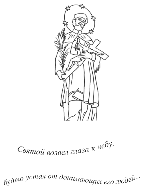 Иллюстрация к книге — Рассыпанный жемчуг, или Свидание в Праге [i_019.png]