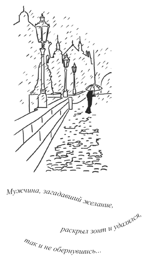 Иллюстрация к книге — Рассыпанный жемчуг, или Свидание в Праге [i_020.png]