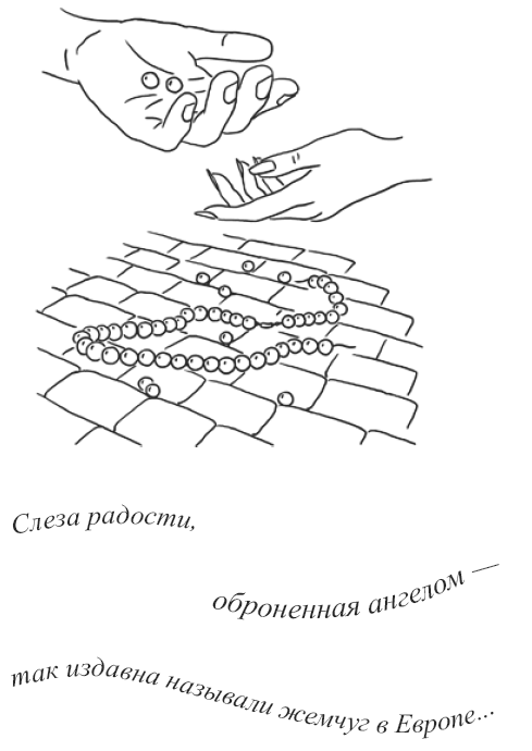 Иллюстрация к книге — Рассыпанный жемчуг, или Свидание в Праге [i_024.png]