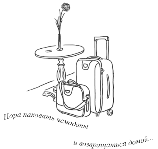 Иллюстрация к книге — Рассыпанный жемчуг, или Свидание в Праге [i_056.png]