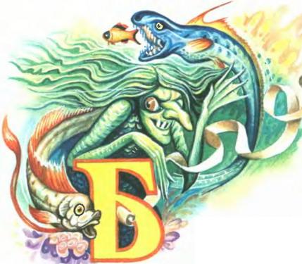 Иллюстрация к книге — Белоснежка в Подводном царстве [p0038.jpg]