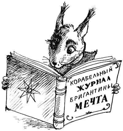 Иллюстрация к книге — Остров капитанов [i_045.png]