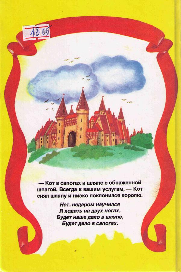 Иллюстрация к книге — Кот в Сапогах и Людоед [i_027.jpg]