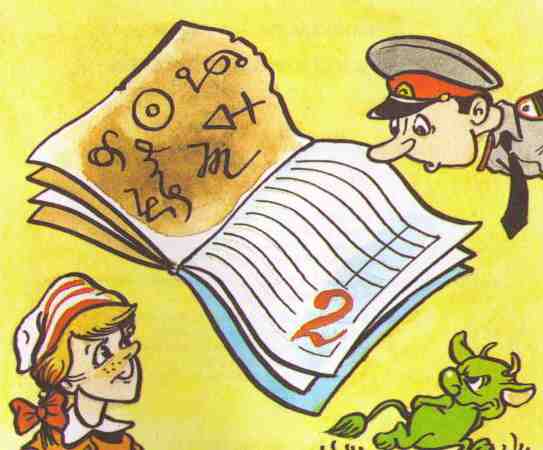 Иллюстрация к книге — Приключения жёлтого чемоданчика. На старом чердаке [_22.jpg]