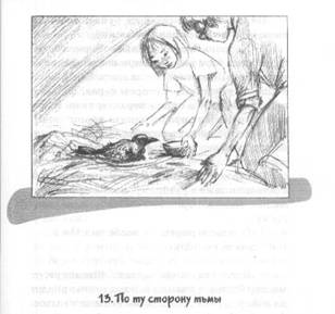 Иллюстрация к книге — Странствие парка [i_014.jpg]